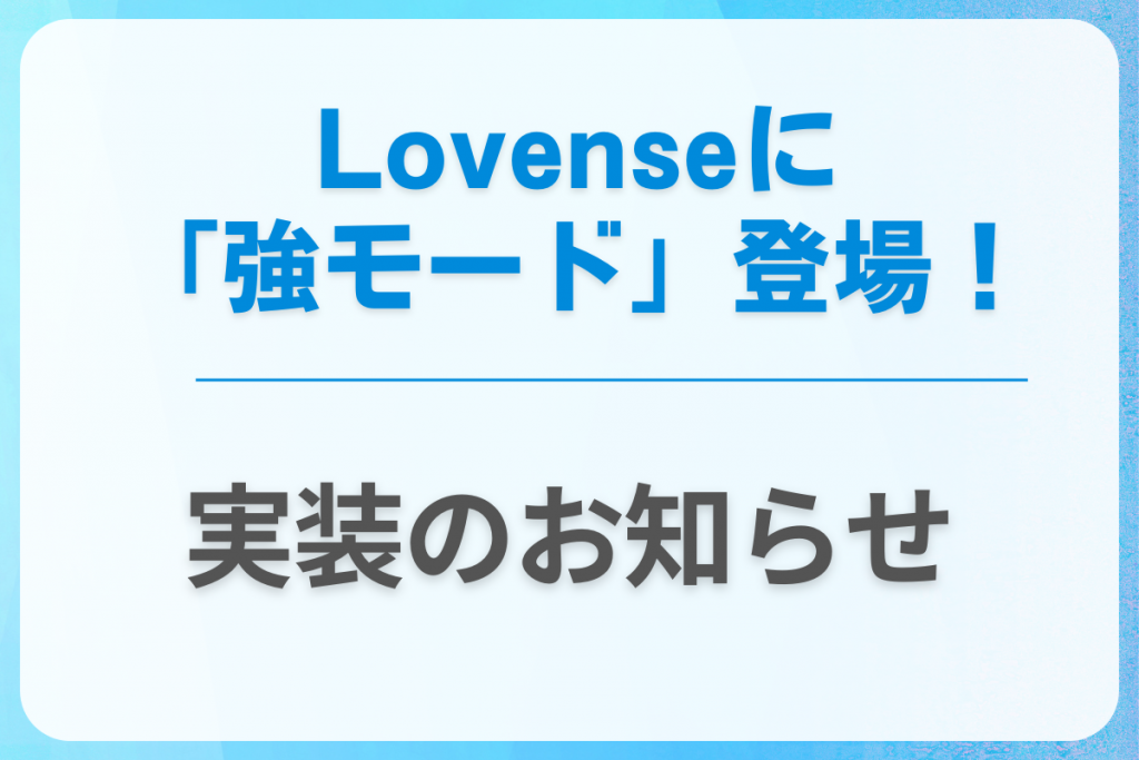 ڤΤ餻Lovenseˡֶ⡼ɡо졪1