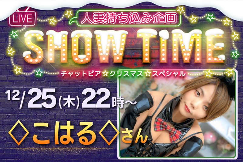 �� 12/25��SHOW TIME ��  �������Ϥ������1